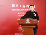 人文園林董事長陳勝洪在2017中國風景園林學會年會上作報告