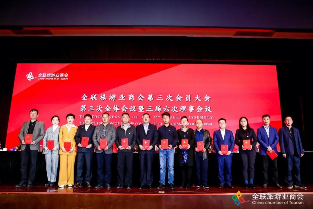 陳勝洪董事長參加全聯(lián)旅游業(yè)商會第三次會員大會第三次全體會議暨三屆六次理事會議